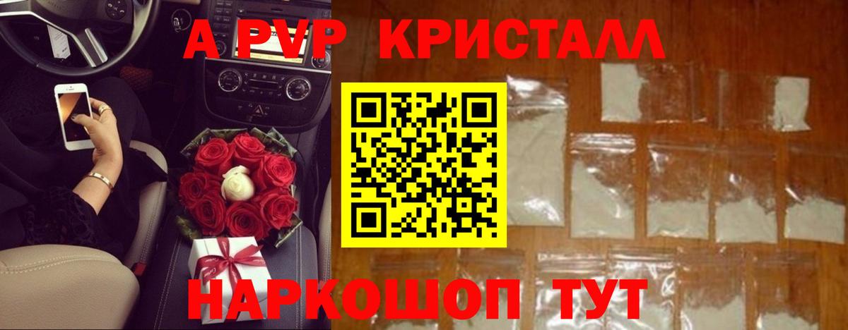 Альфа ПВП Crystall  A-PVP  Кстово  A-PVP СК КРИС  Вход с VPN 
