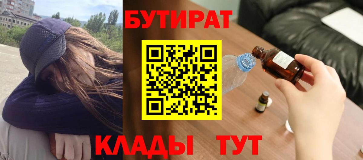 БУТИРАТ жидкий экстази Кстово
