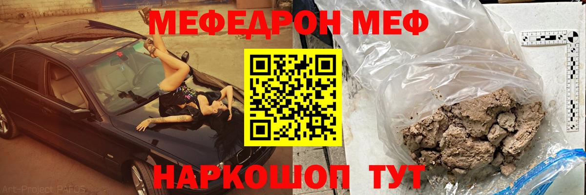 МЯУ-МЯУ кристаллы  Мефедрон  МЕФ mephedrone  Кстово  Вход с VPN  МЯУ-МЯУ 