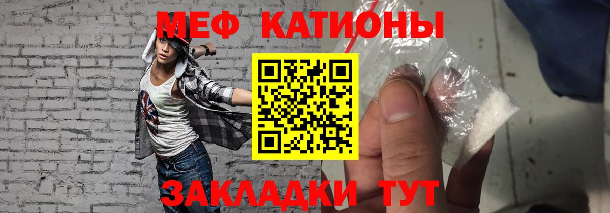 Меф мяу мяу мука Кстово