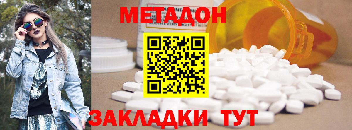 Метадон methadone  МЕТАДОН methadone  Кстово  Вход с VPN 